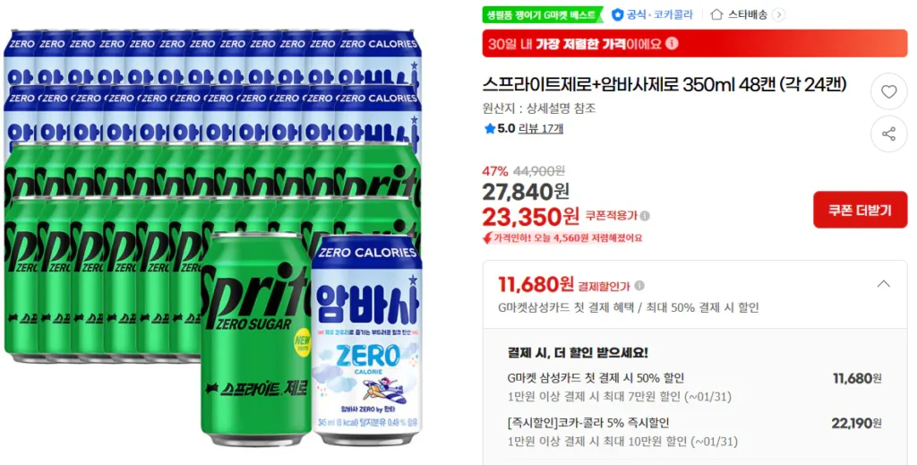 Sprite Zero + Ambasa Zero 350ml 48 lon
