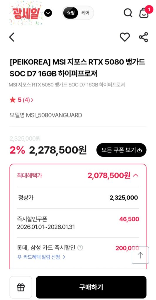 [Himart] MSI GeForce RTX 5080 Vanguard SOC D7 16GB Hyperfrogger