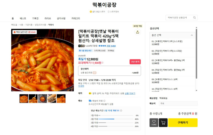 Nhà máy Tteokbokki Old Tteokbokki 420g*5 gói