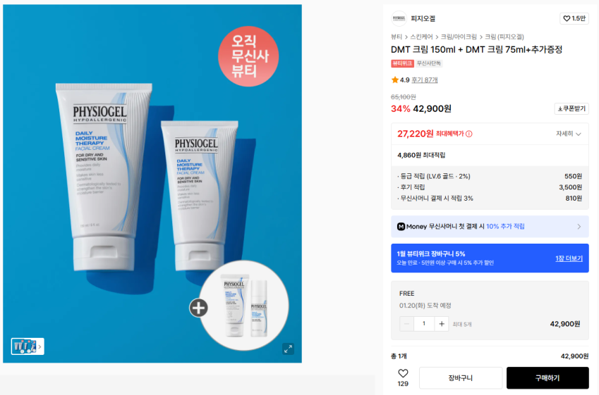 Kem Physiogel DMT 150ml + Kem DMT 75ml + Tặng Quà