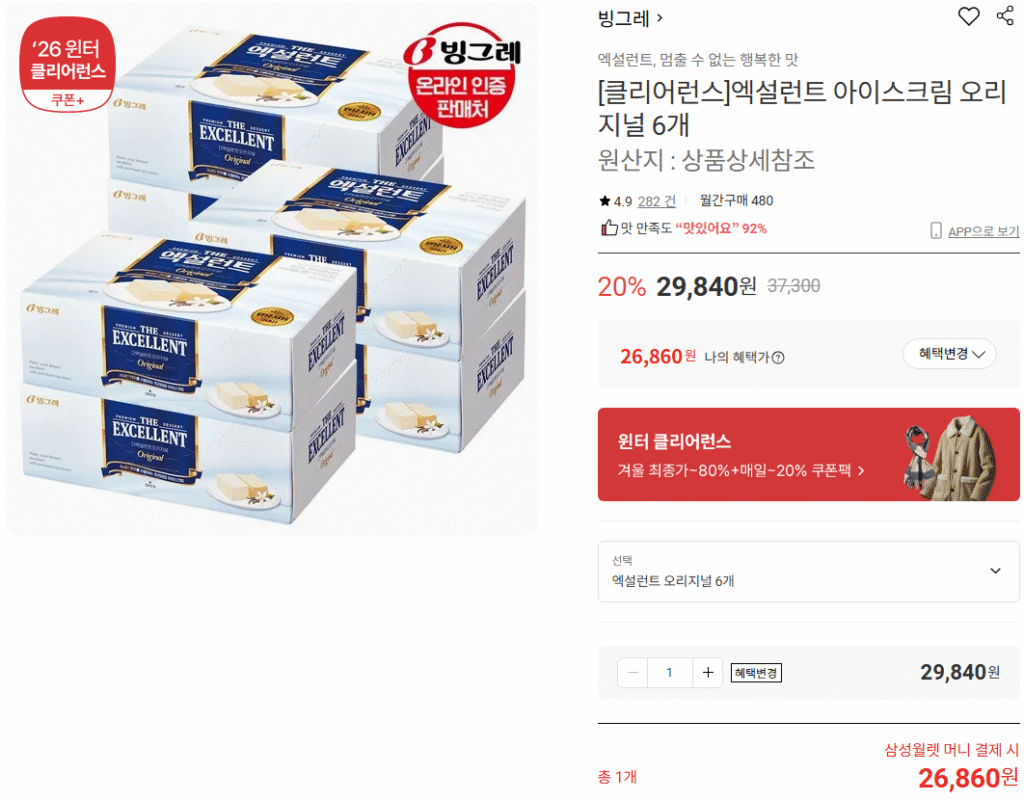 [Lotte On] Kem Tuyệt Vời Nguyên Bản 6 Cái