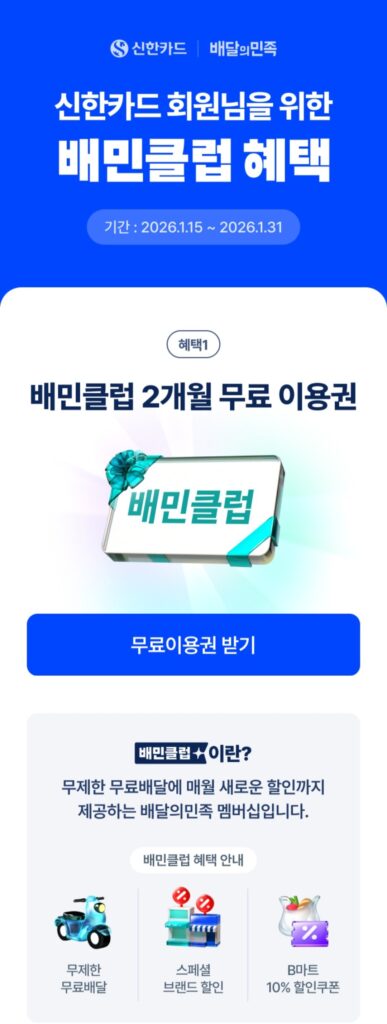 Câu lạc bộ Baemin 2 tháng miễn phí 