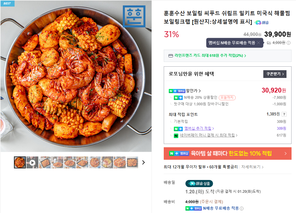 [Naver] Bộ suất ăn tôm hải sản luộc