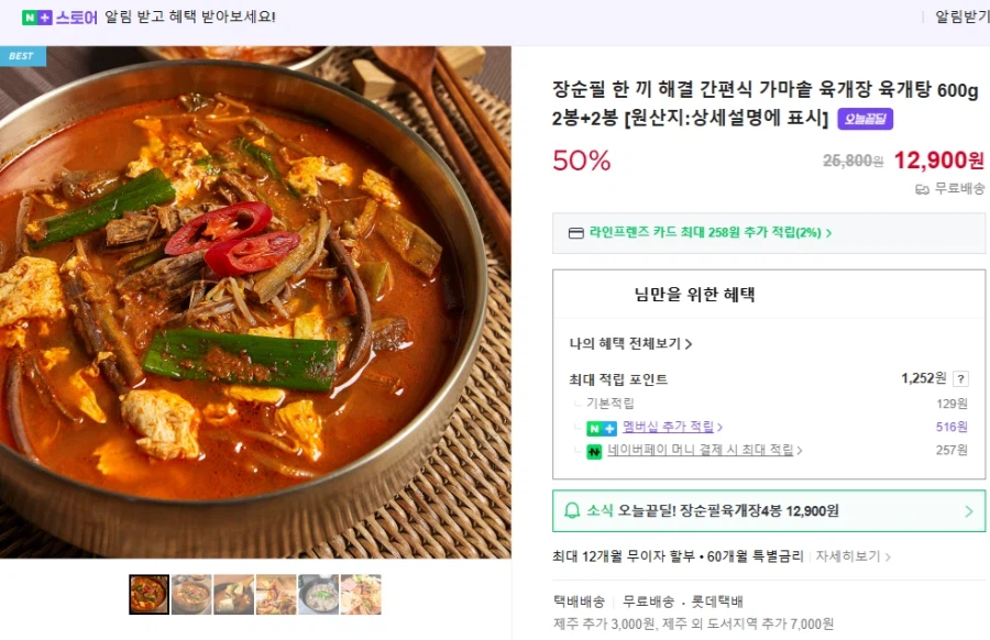 Vạc Jang Soonpil Yukgaejang 600g 4 túi