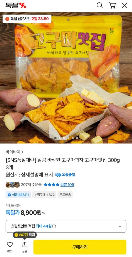 Snack khoai lang giòn ngọt Sweet Potato Restaurant 3 miếng 300g