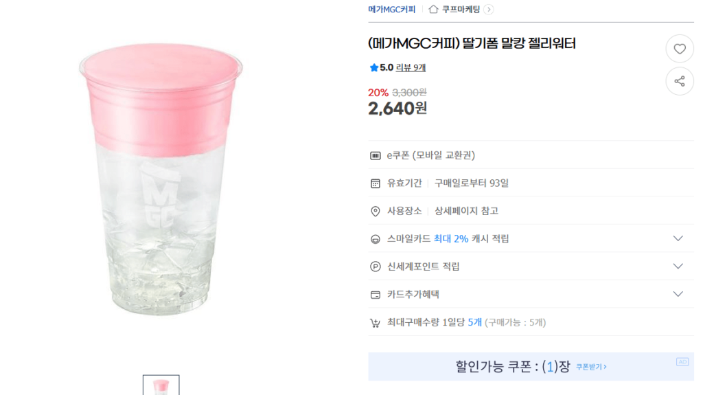 (Cà phê Mega MGC) Nước thạch dâu Malkang bọt