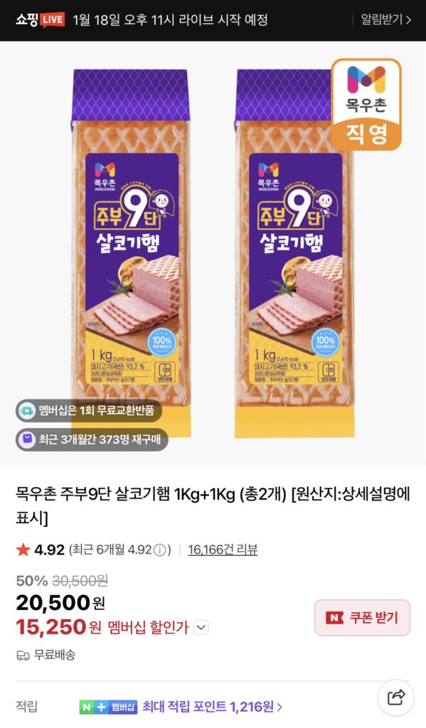 [Naver] Thịt nạc 9 lớp Mokwoochon Jubu 1Kg+1Kg (Thành viên Naver)