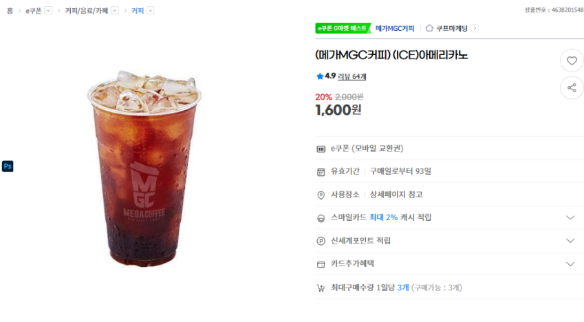 Giảm 20% cho Mega Coffee (bao gồm menu mới)