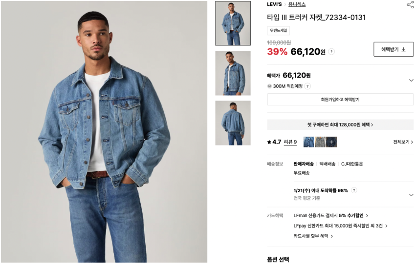 Áo khoác xe tải Levi’s Type III
