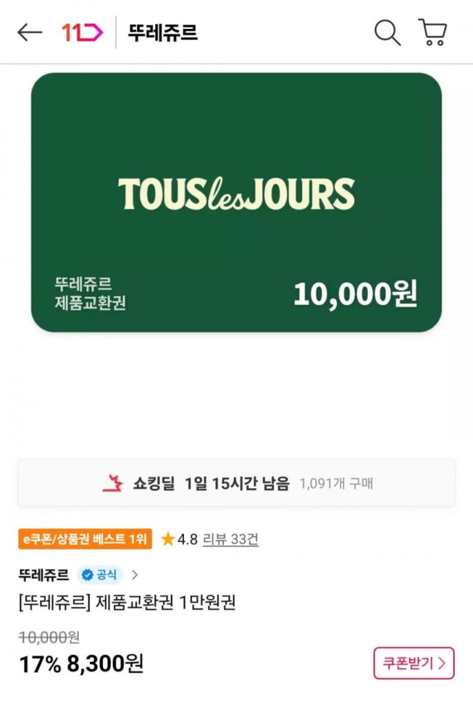 Phiếu đổi sản phẩm Tous Les Jours 10.000 won