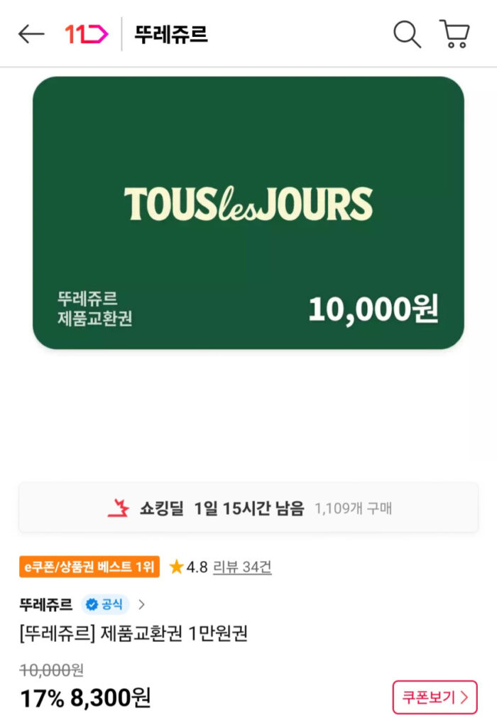 Phiếu đổi quà Tous Les Jours trị giá 10.000 won