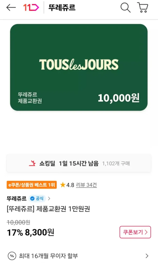 Phiếu đổi sản phẩm Tous Les Jours 10.000 won