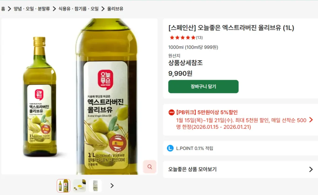 [Sản phẩm tại Tây Ban Nha] Dầu ô liu nguyên chất tốt hiện nay (1L)