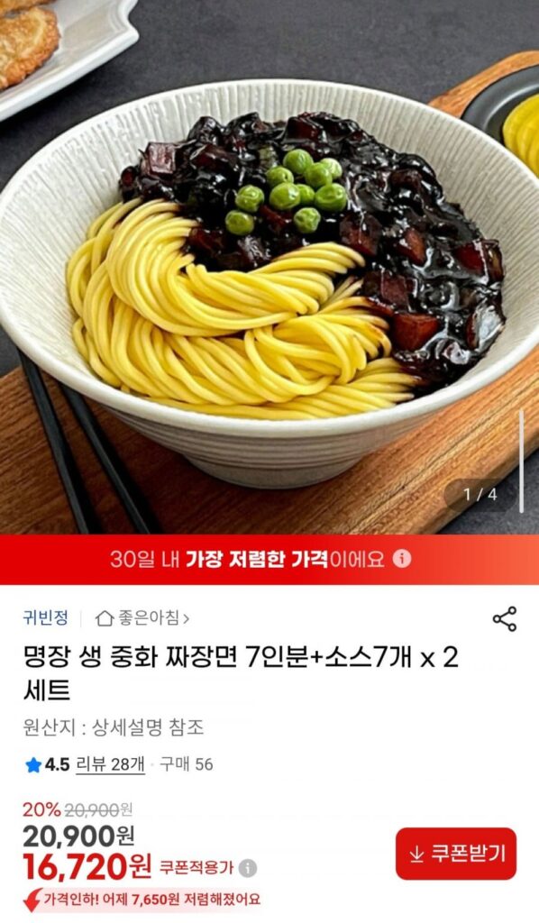 Myeongjang Raw Jjajangmyeon Trung Quốc (7 phần ăn) + 7 nước sốt x 2 bộ