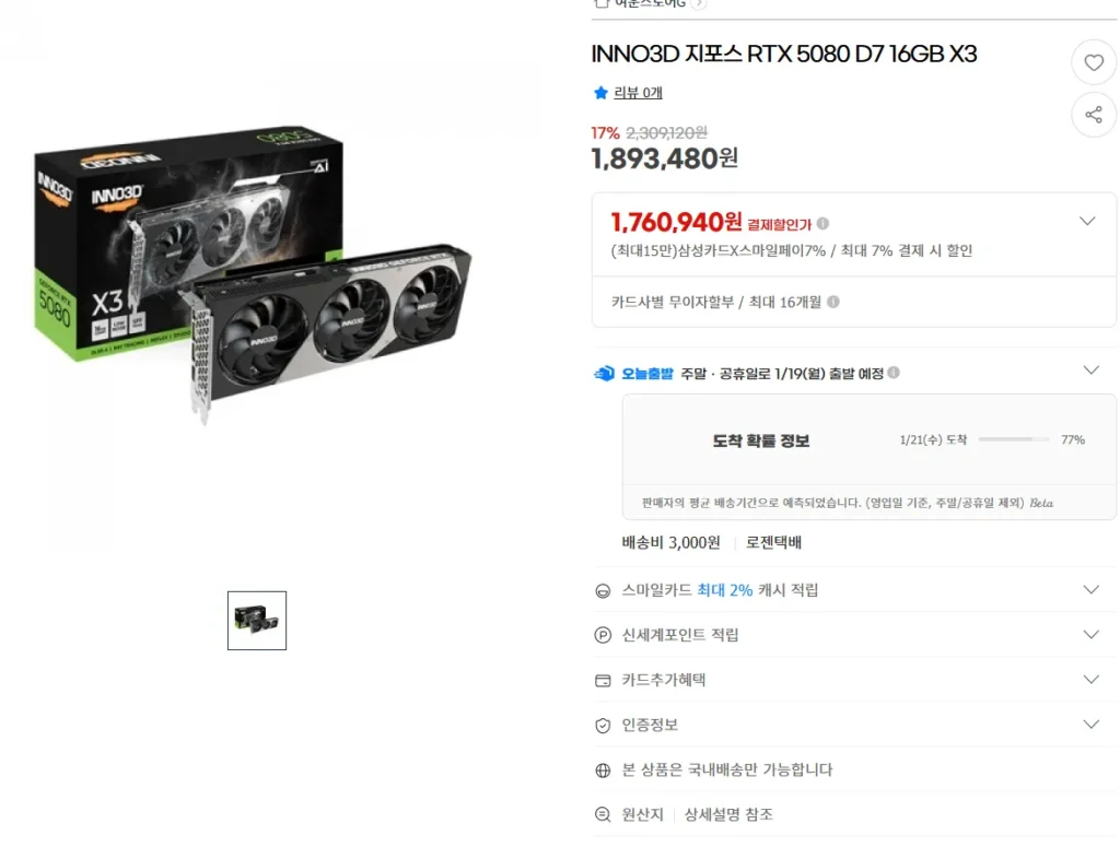 [INNO3D] GeForce RTX 5080 OC D7 16GB X3