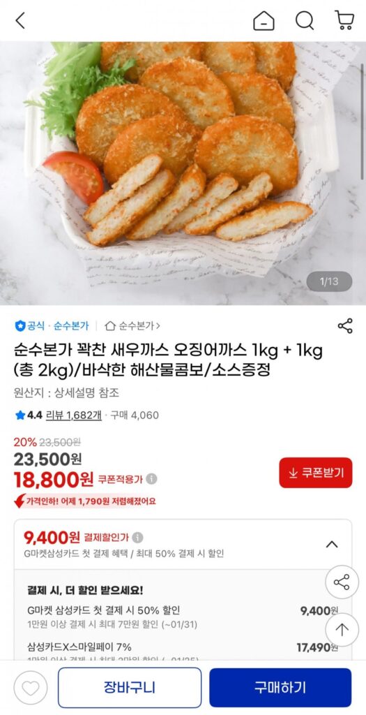 1kg cốt lết tôm (20 miếng) + 1kg cốt lết mực (20 miếng) + nước sốt