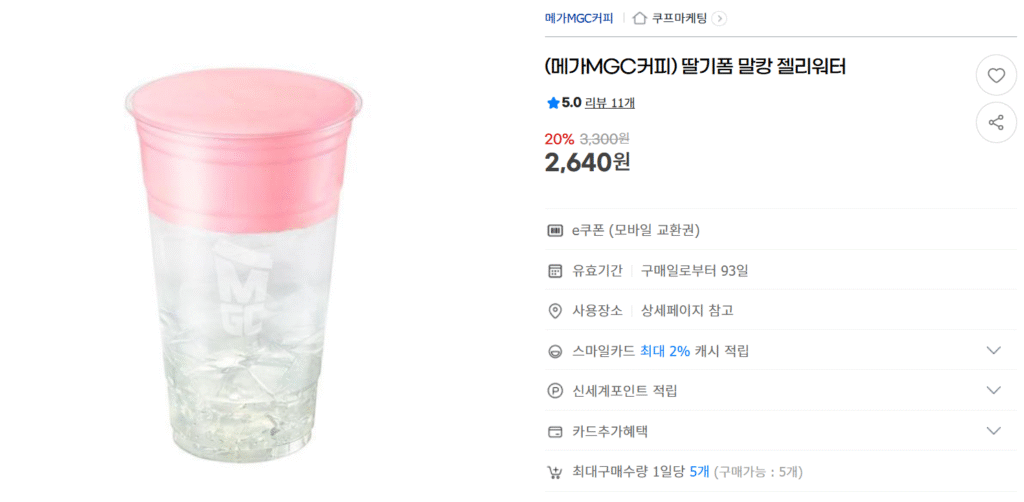 [G Market] Giảm giá 20% cho các món mới trong thực đơn bao gồm Nước thạch Malkang Sữa dâu Mega Coffee