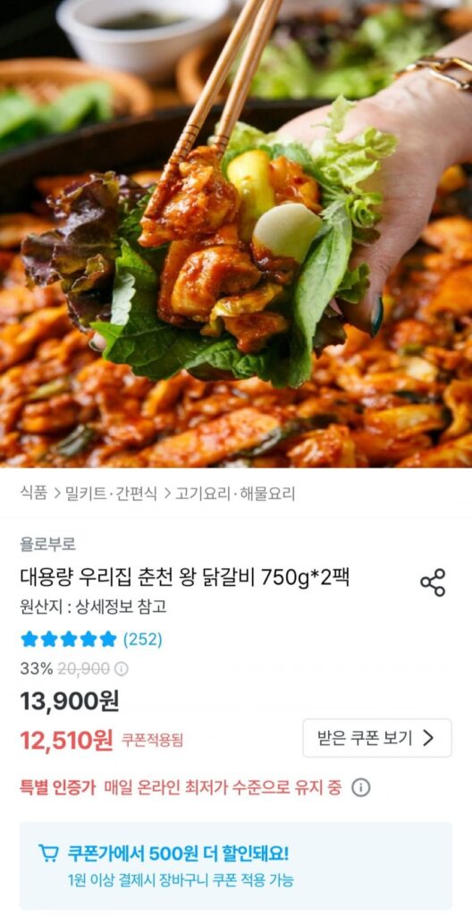 Dung tích lớn Nhà tôi Chuncheon King Dakgalbi 750g*2 gói
