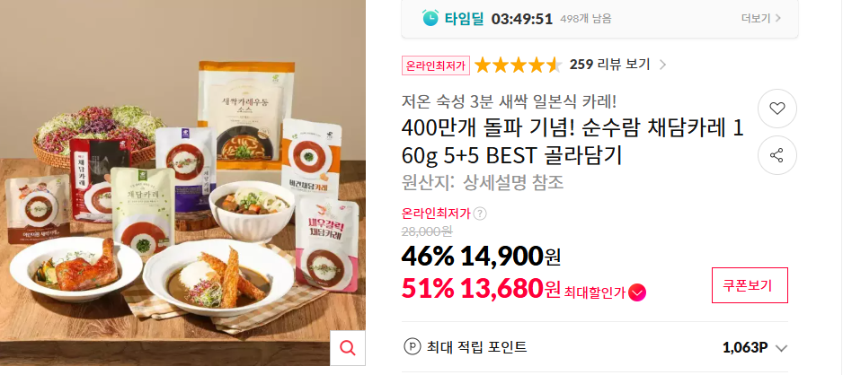 Cà ri Pureram Chaedam 160g 5+5+2 quà tặng tổng cộng 12 gói 