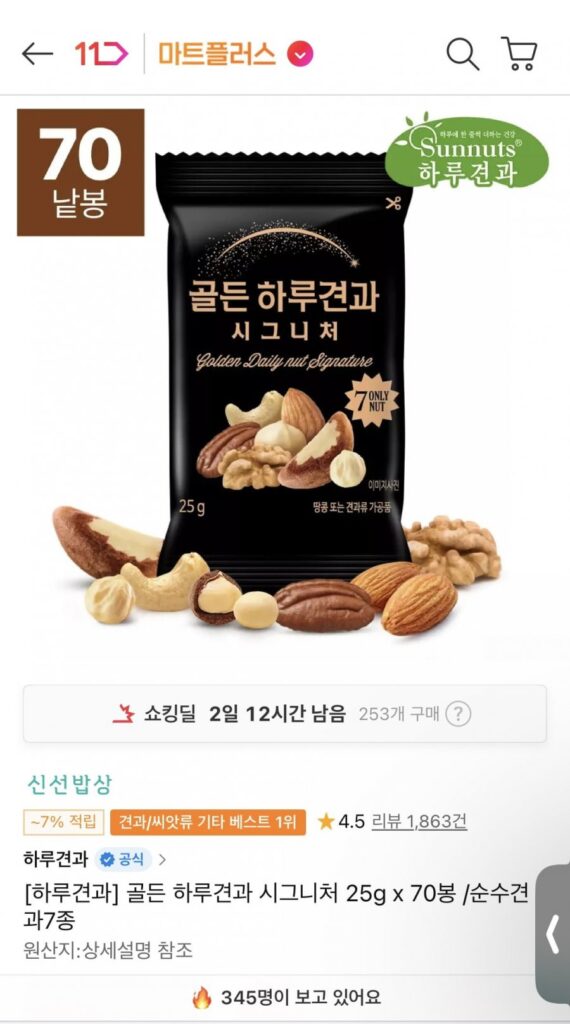 Golden Haru Nut Signature 25g x 70 túi / 7 loại hạt nguyên chất
