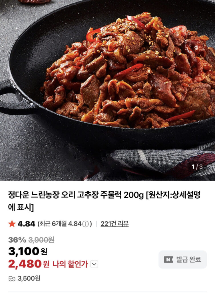 200g x 3 tương vịt gochujang