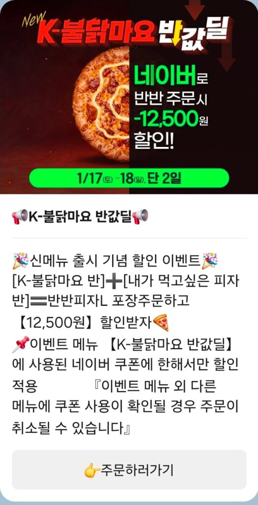 K-Buldak Mayo Nửa Nửa Pizza 