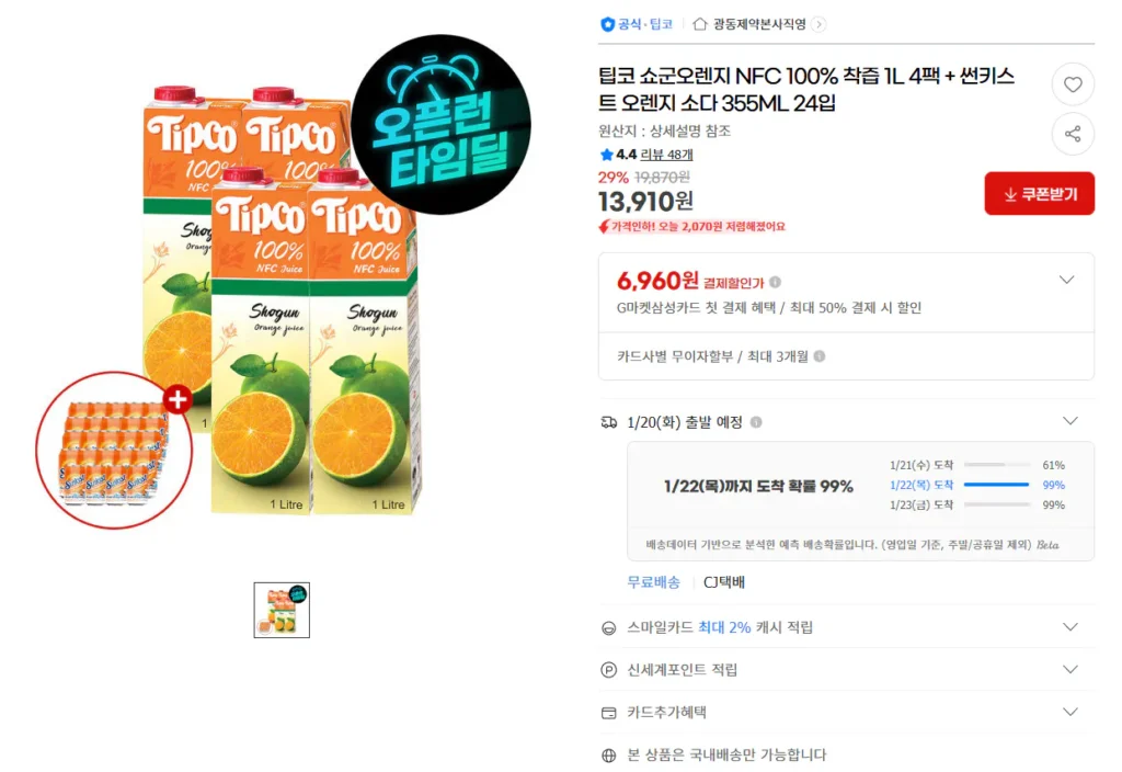 TIPCO Shogun Cam 1L 4 gói + Soda Cam Sunkist 355ml 24 gói