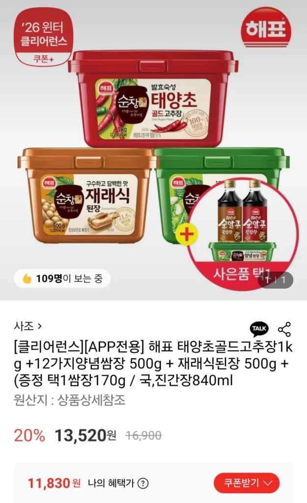 Haepyo Taeyangcho Tương ớt đỏ vàng 1kg + Ssamjang 500g + Tương đậu nành 500g + Quà tặng tùy chọn
