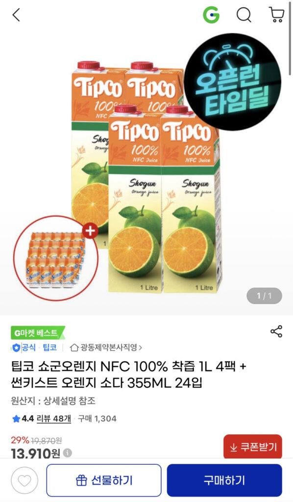 Tip Koshogun Cam NFC 100% Nước ép 1L 4 gói + Sunkist 24 miếng