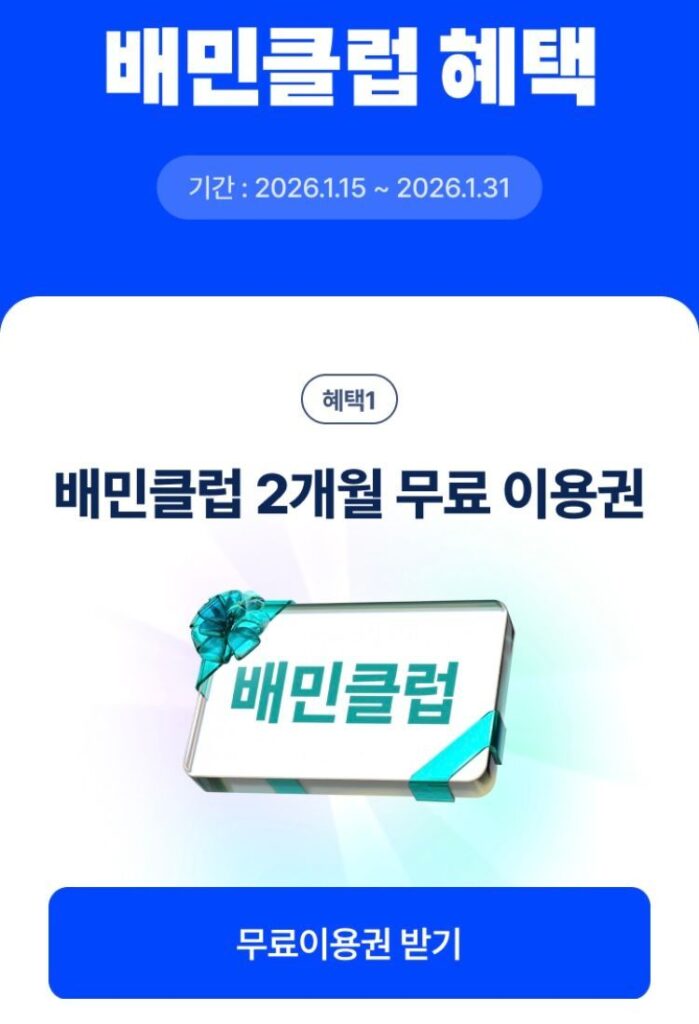 Baemin Club 2 tháng miễn phí