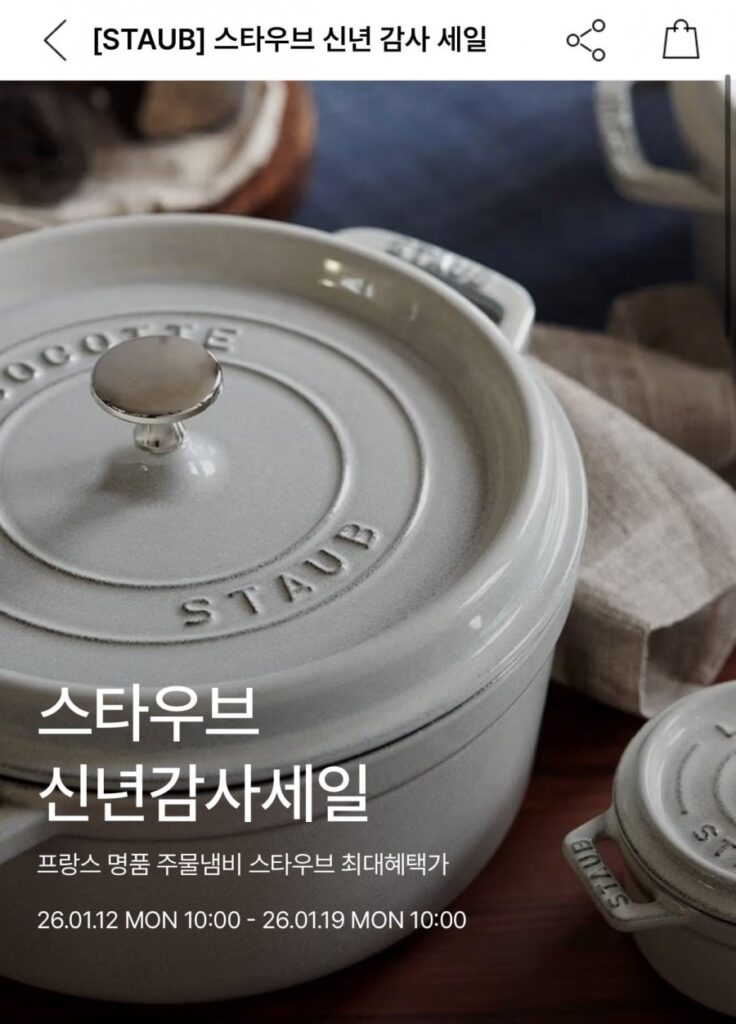 Các sản phẩm phổ biến như Staub Cocotte/Baby Wok, v.v.