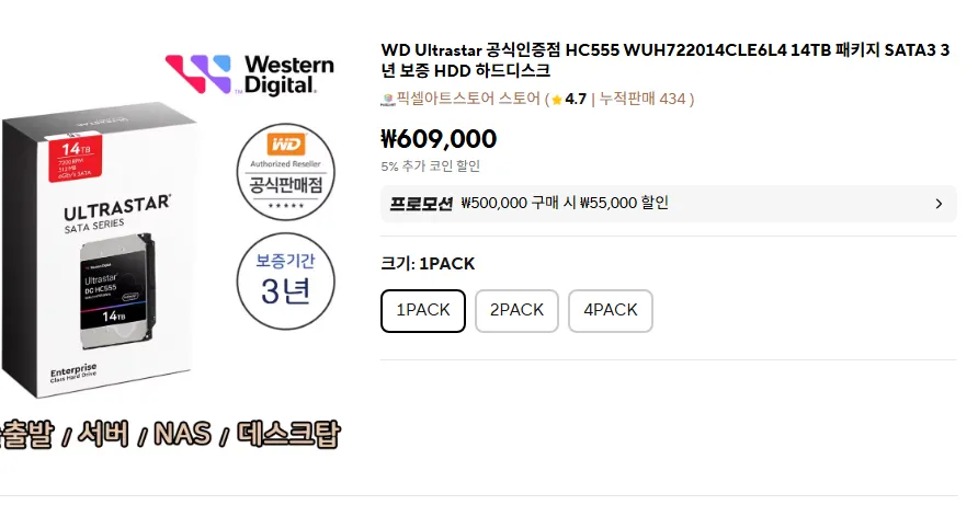 (Giao dịch xu) WD Ultrastar HC555 WUH722014CLE6L4 14TB