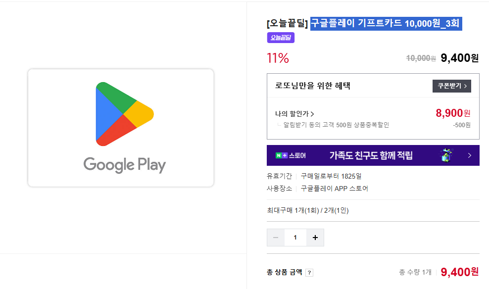 [Naver] Thẻ quà tặng Google Play 10.000 won_3 lần