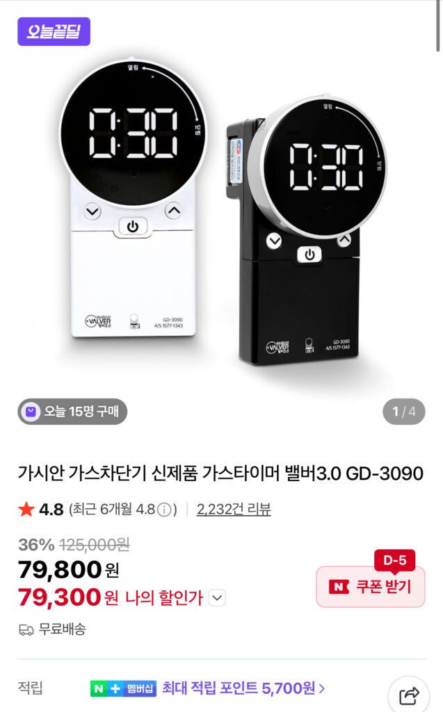 [Naver] Van hẹn giờ ngắt gas 79.300 won miễn phí vận chuyển