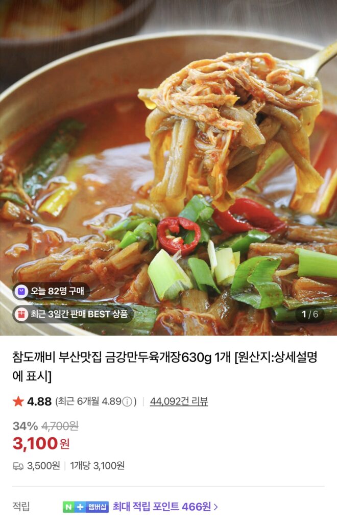 [Naver] Geumgang Mandu Yukgaejang 630g x 3 (Miễn phí vận chuyển cho thành viên Naver)