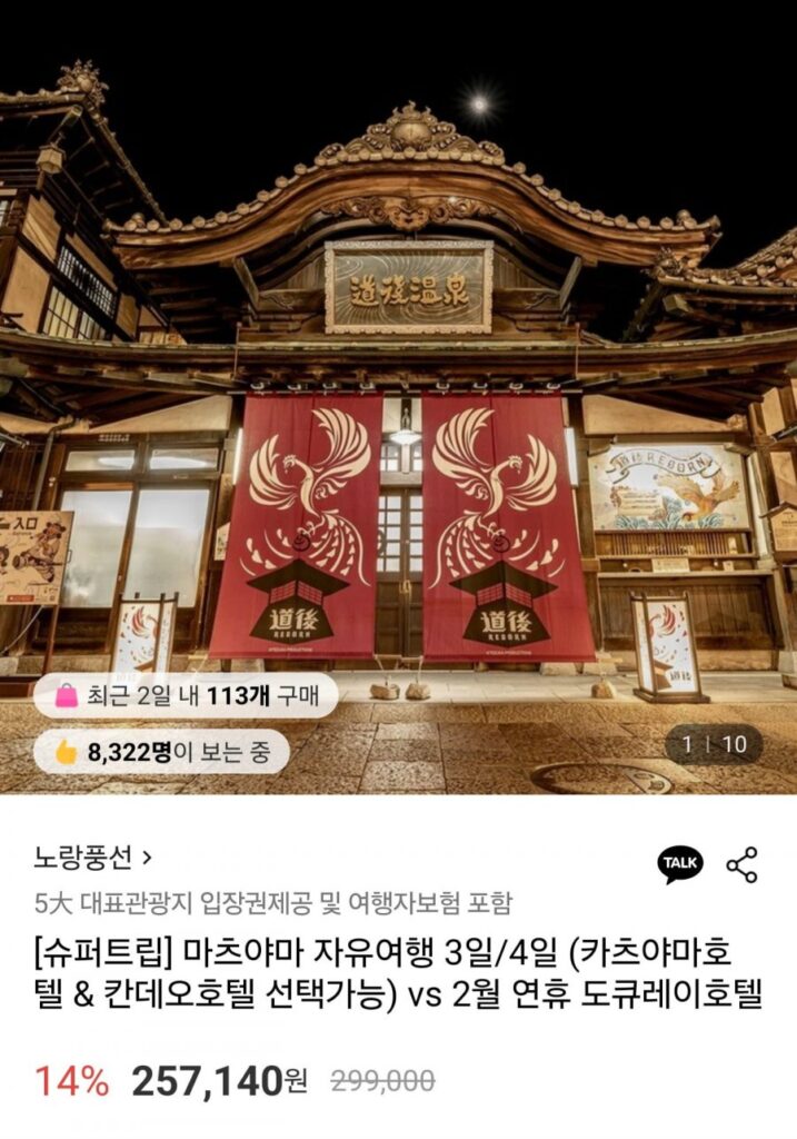 Chuyến đi độc lập Matsuyama 3/4 ngày