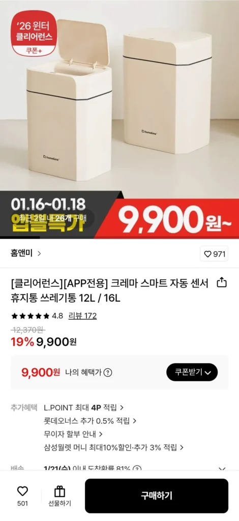 Thùng rác cảm biến tự động Crema 12L/16L