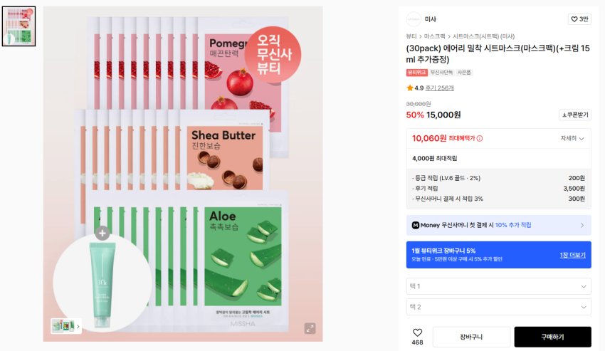 Mặt nạ giấy Missha Airy ôm sát (30 tờ)