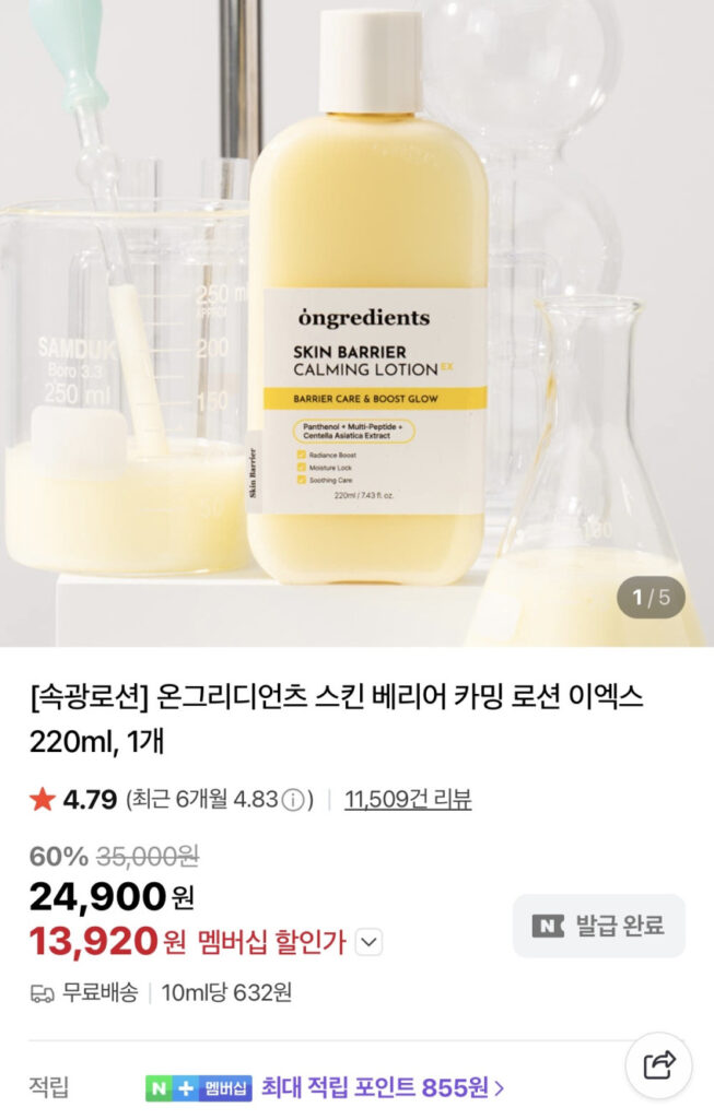 Ongredients Skin Barrier Calming Lotion 220ml