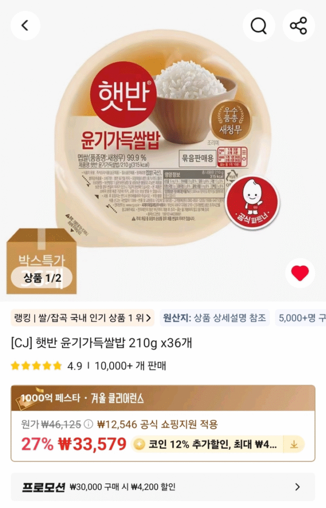 [Ali] Gạo Bóng CJ Hetbahn 210g x 36 Coin Shop