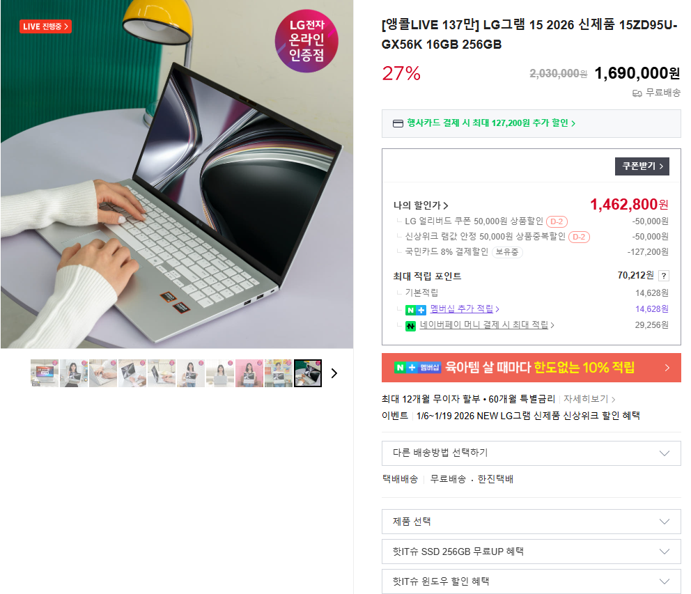 2026 Gram 15ZD95U-GX56K SSD Nâng cấp 256GB + Shinsegae 50.000 khoảng 1,32 triệu won 