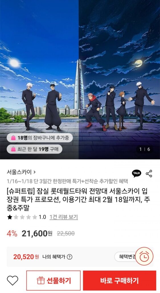 Vé Vào Cổng Đài Quan Sát Jamsil Lotte World Tower Seoul Sky