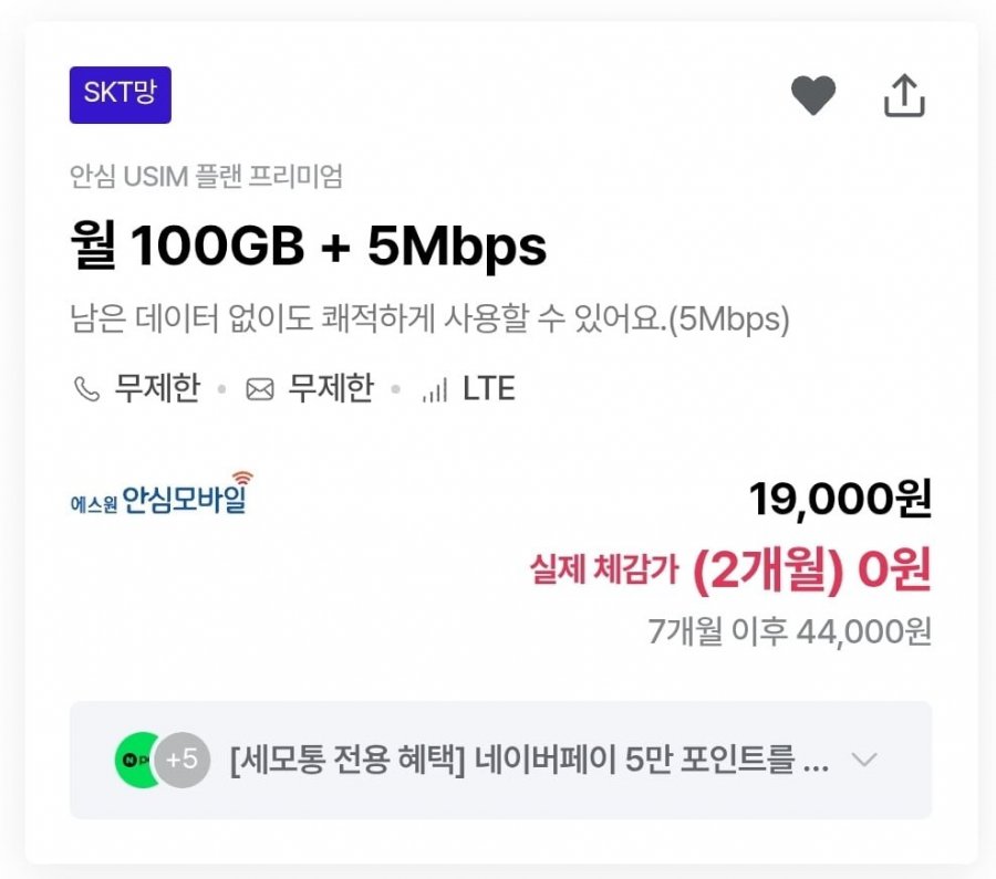 S1 SKT 100GB+5Mbs+Tongmunmu