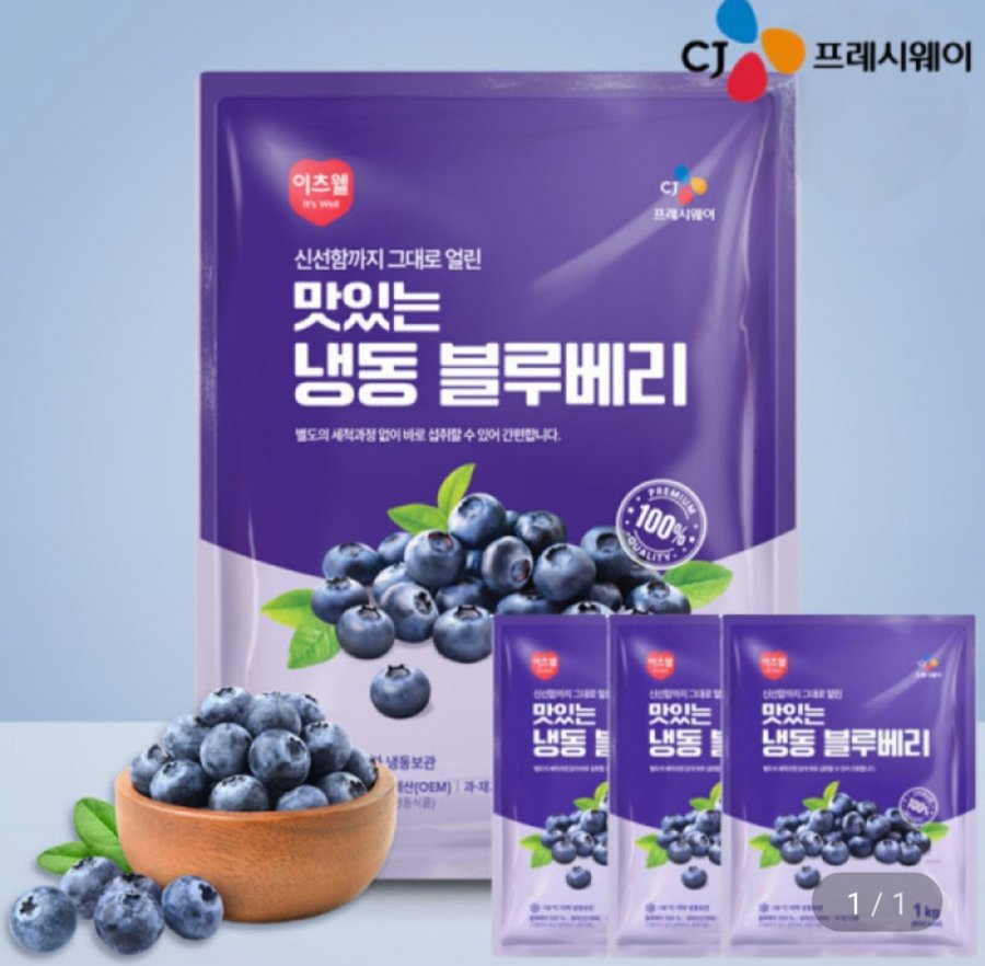 이츠웰 냉동 블루베리 1kg 3개