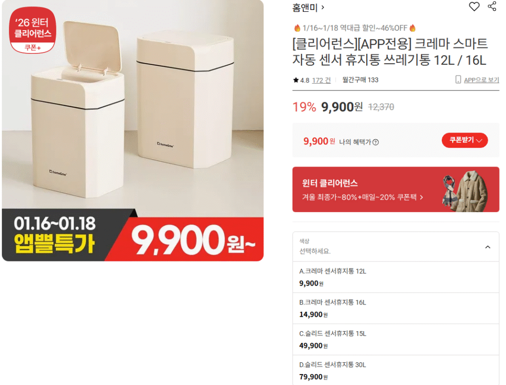 [Lotte On] Thùng rác cảm biến tự động thông minh Crema Thùng rác 12L / 16L