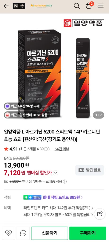 [Naver] Dược phẩm Iyang L Arginine 6200 Speed ​​​​Liquid 14P