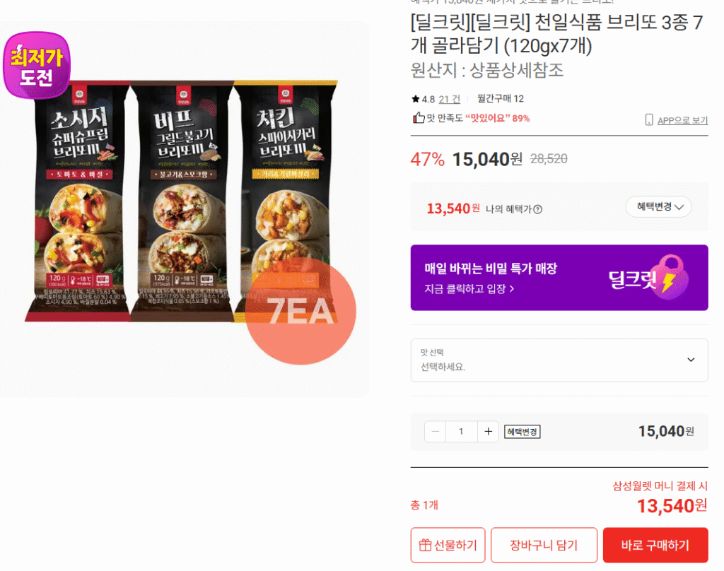 [Lotte On] Chọn 7 burritos gồm 3 loại (120gx7)