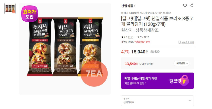 Bánh Burritos Cheonil Food, 3 loại, 7 miếng