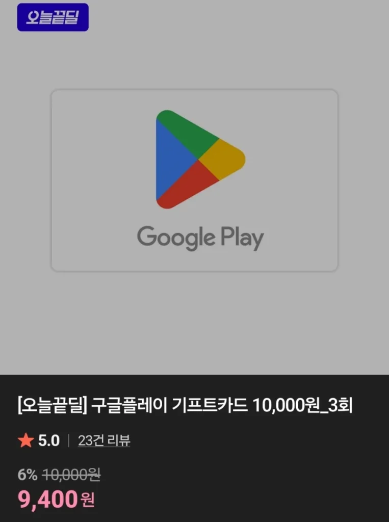 Giảm giá 11% cho phiếu quà tặng Google trị giá 10.000 won