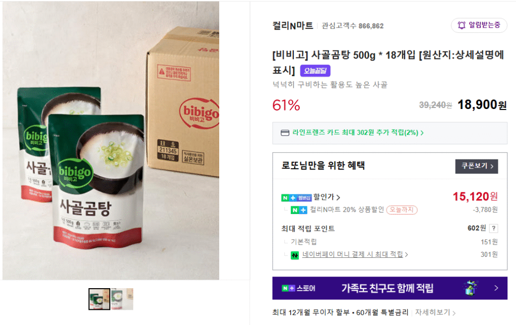 [Naver] Súp xương bò Bibigo 500G